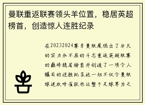 曼联重返联赛领头羊位置，稳居英超榜首，创造惊人连胜纪录