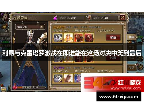 利昂与克雷塔罗激战在即谁能在这场对决中笑到最后