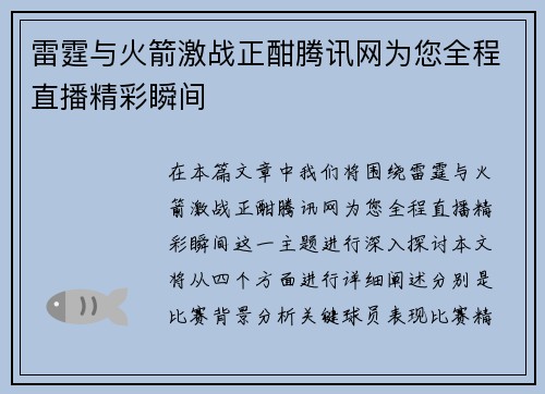 雷霆与火箭激战正酣腾讯网为您全程直播精彩瞬间